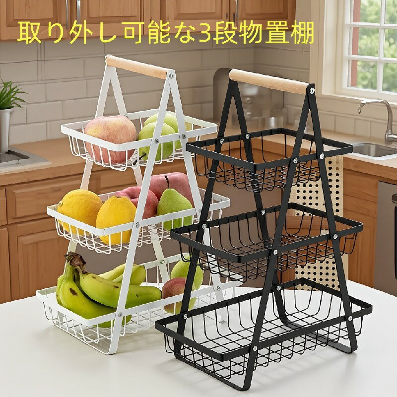 フルーツスタンド 3段 金属製 北欧 フルーツ 果物 小物入れ 鉄メッシュ編みフルーツバスケット 果物収..