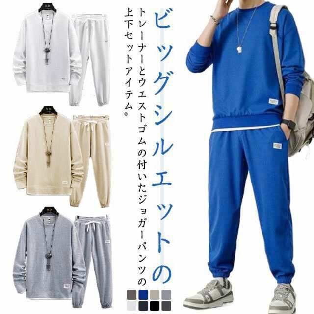 スウェット セットアップ メンズ ジャージ フェイクレイヤード ワッフル 重ね着風 オールシーズン 長袖 無地 薄手 上下 スウェット 長袖パジャマ トップス パンツ パジャマ ルームウェア ブラック グレー ネイビー ベージュ コーヒー ブルー ホワイト