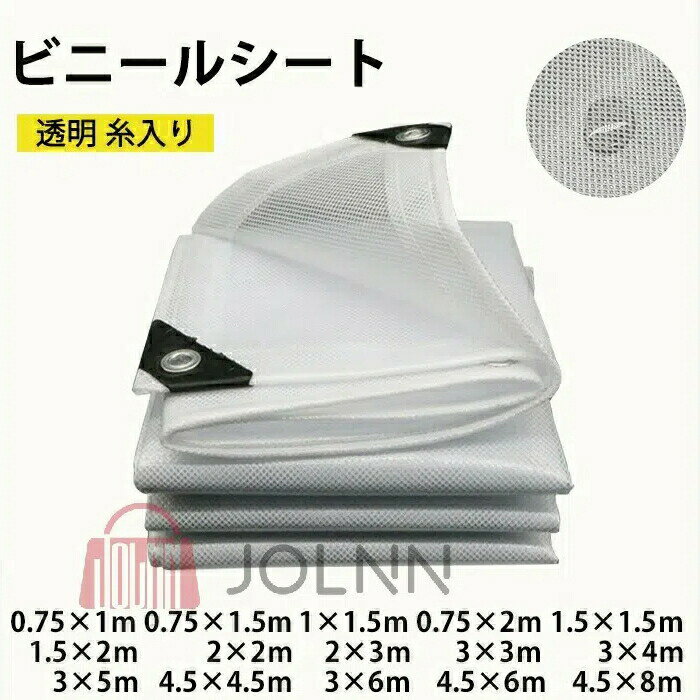 ビニールシート 屋外 透明 糸入り透明ビニール 間仕切りシート 防水シート PVC 屋外 カーテン 防水 屋根 風よけ 雨よけ 洗濯物カバー マンション 防砂 防雪 花粉 庭 植物 カバー 冬 保温 屋外 透明 温室 雨よけ 菜園 農作業 園芸用品 耐久性 四角型 目隠しシェード 業務用