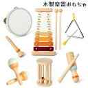 【送料無料】子供 楽器 おもちゃ 1歳 誕生日 プレゼント 7点セット 知育玩具 木のおもちゃ 音のなるおもちゃ 音楽会 鉄琴 ウッドブロック レインスティック...