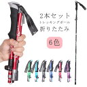 調整可能 折り畳み スティック 95 ̄130cm 2本セット 伸縮 五段 護身用 アルミ 軽量 石突 折りたたみ式 登山 ストック トレッキングポール トレッキング 杖 ウォーキングポール 収納袋付き 登山用 5段階