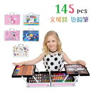 文房具 色鉛筆 145点セット お絵かきセット 文房具 アルミ箱 色鉛筆 クレヨン お絵描き アートセット 知育玩具 誕生日プレゼント ギフト 3歳 以上男の子...