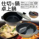 仕切り鍋 二色鍋 二食鍋 鍋 おしゃれ 贅の頂 26cm 22cm 18cm 直火 ih対応 約3〜4人用 ガラス蓋付き セット 2食鍋 欲張り鍋 おでん鍋 火...