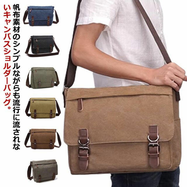 ショルダーバッグ 出張 ズック 大容量 キャンバス 斜め掛け 通勤 布 メッセンジャーバッグ メンズ 通学 a4 斜めがけバッグ シンプル 大きめ 大容量 男女兼用 丈夫 旅行 ユニセックス 鞄 かばん PCバッグ カジュアル 帆布 長持ち 30代 40代 レディース(4)