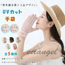 UVカット 手袋 レディース ショート丈 ドライブ用 タッチパネル対応 花柄 レース メッシュ素材 通気性抜群 日焼け防止 紫外線対策 夏用手袋 サマーグローブ...