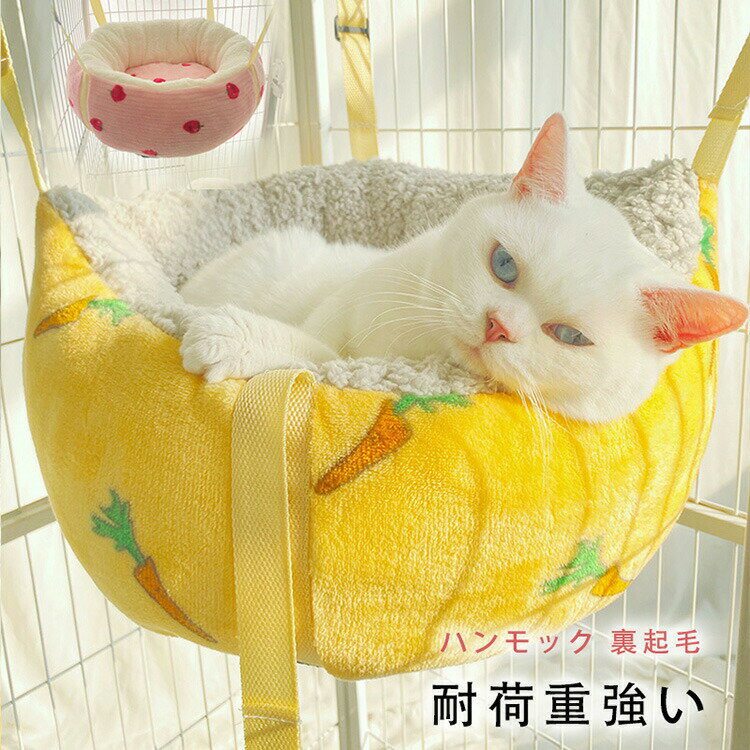 猫 ハンモック ケージ用 吊り下げ 耐荷重強い 安定感 ストラップ 長さ調整可能 裏起毛 暖かい 防寒 保..