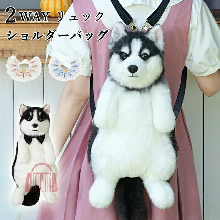 犬型バッグ 犬 ぬいぐるみ ショルダーバッグ 2WAY リュック 斜め掛け 肩がけ 犬型 バッグ ファー バッ..