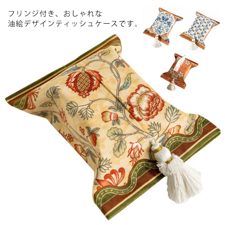 洋画 ティッシュボックスカバー ティッシュカバー 車用 車 ティッシュケース おしゃれ テイッシュ 車載..