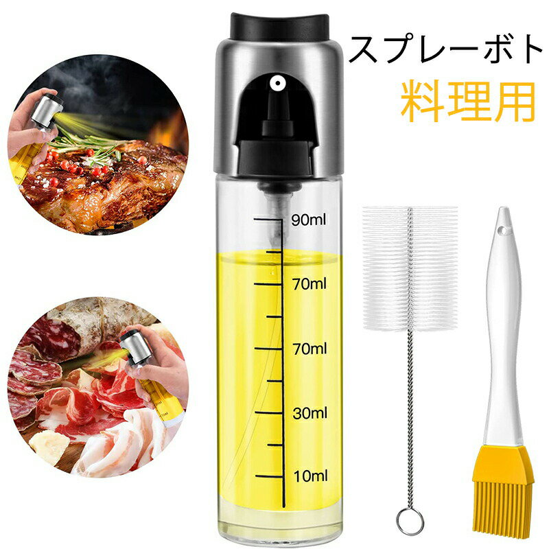 【ブラシ付き】オイルスプレー オイルボトル スプレーボトル 90ml オイルミスト 霧吹き 料理用 調味料ボトル ガラス容器 ガラス製 目盛り付き サラダオイル...