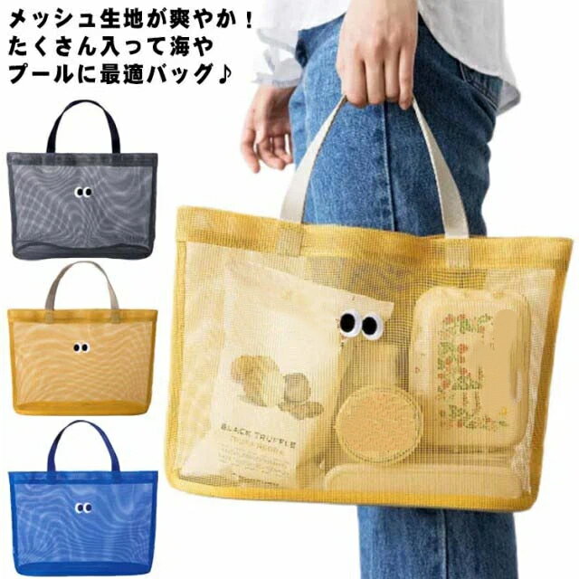 メッシュ プールバッグ 手提げ 大容量 ビーチバッグ トートバッグ 女の子 男の子 大人 キッズ ジュニア..