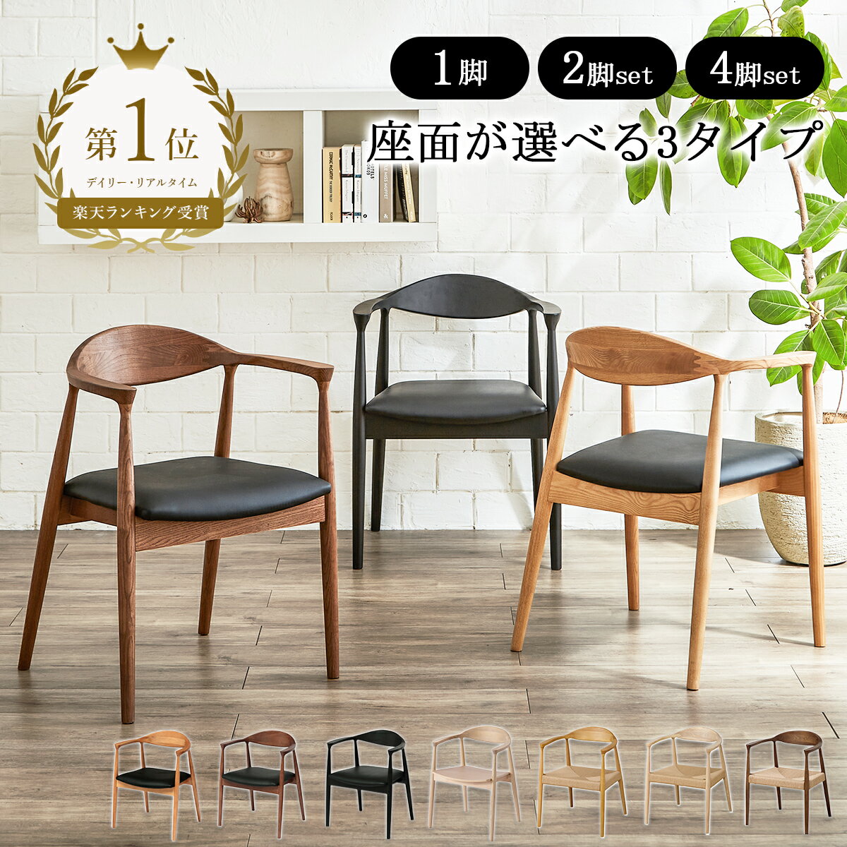 【P10倍！4/19 00:00-20 23:59】 ダイニングチェア 肘付き 2脚セット おしゃれ 「 ダイニングチェア パックス 」 1脚単品 ダイニングチェア 肘付き 4脚セット 北欧 椅子 おしゃれ 木製 ダイニング用 食卓用 ミッドセンチュリー レトロ 新生活 応援