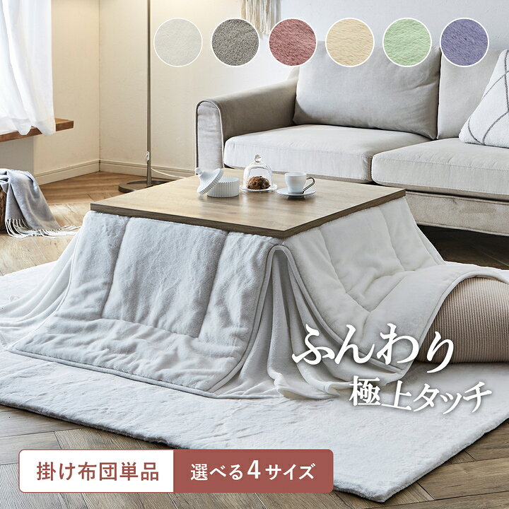 楽天市場】こたつ 布団 60×90の通販