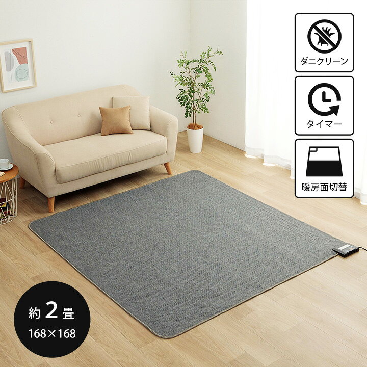 【エントリーでP10倍！】 ホットカーペット 電気カーペット 2畳 「 VWU201H 」 約176×176cm ホットカーペット 電気カーペット 2畳用 正方形 ダニ退治 切忘れタイマー付き 左右全面切換 保温 省エネ 【返品不可】