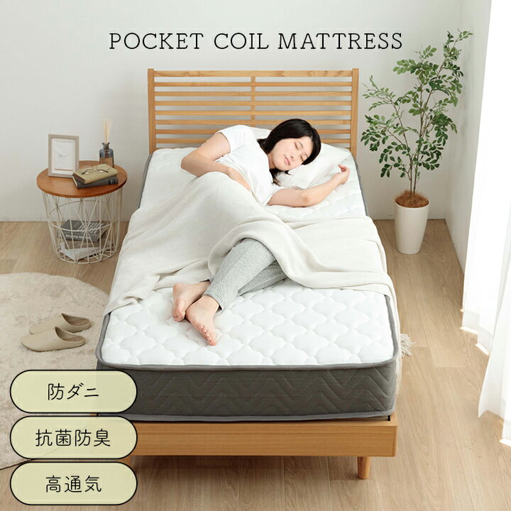 【5%offクーポン★3/20 20:00～28h限定】 ポケットコイルマットレス シングル セミダブル ダブル 厚さ22cm マットレス ポケットコイル 防ダニ 抗菌防臭 高通気 体圧分散 ポケットコイルマット ボリューム キルティング 清潔 圧縮 新生活 「 Iスリープ 」
