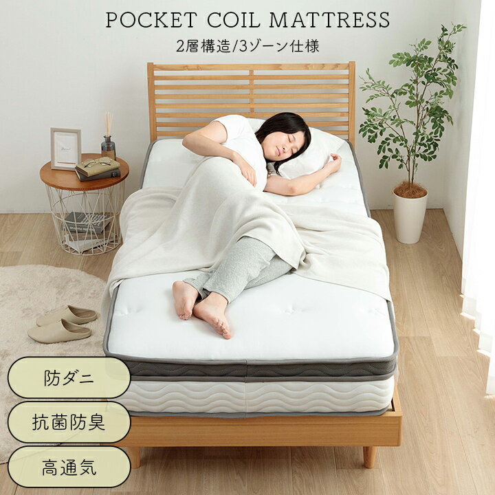【5%offクーポン★3/20 20:00～28h限定】 2層式 ポケットコイル マットレス シングル セミダブル ダブル 体圧分散 2層 3ゾーン 厚さ23cm 防ダニ 抗菌防臭 高通気 2層コイルマット ボリューム キルティング 清潔 圧縮 新生活 「 Iスリープ 」