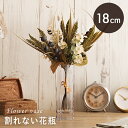 花瓶 割れない おしゃれ 「ポリカ花瓶 F028」 クリア フラワーベース 高さ18cm 花びん ギフト ベース 一輪挿し 花 植物 花器 トイレ 玄関 リビン...
