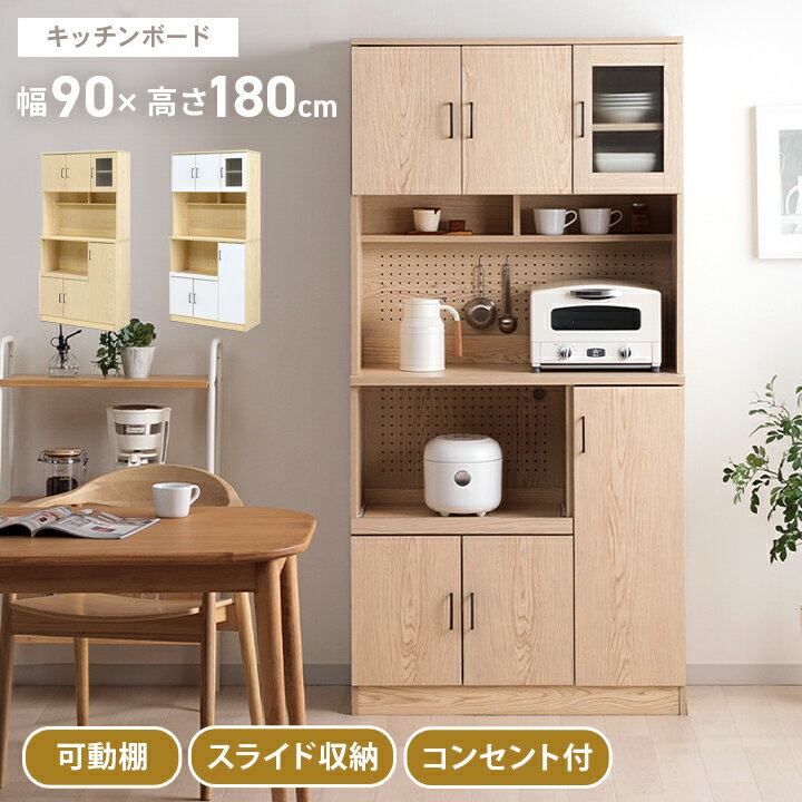 【お得なクーポン配布中！】 食器棚 幅90 キッチンボード レンジボード キッチン 収納 棚 家電収納 キッチン収納 「 ヘイム キッチンボード 」 一人暮らし スリム おしゃれ シンプル レンジ台 白 ゴミ箱 上 オープン棚 インテリア キッチンボード 北欧