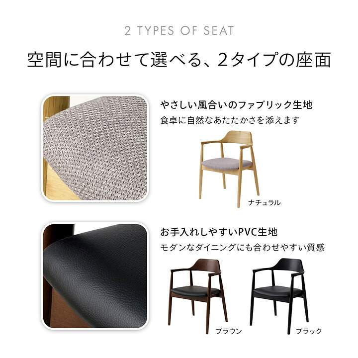 ダイニングチェア 肘付き 椅子 2脚セット 4脚セット チェア ダイニング リビングチェア イス アッシュ材「 ペイル 」 約75×56×52cm ナチュラル ブラック ブラウン 北欧 モダン シンプル [2]