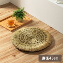 円座 座布団 い草 畳座布団 おしゃれ ナチュラル 「 みらい い草編円座 」 直径約43cm +−2cm irucicoシリーズ 和モダン 和室 ...