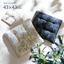 【お得なクーポン配布中!】 クッション 椅子用 いす イス ダイニングチェア 用 「 ブラン 」 シートクッション 43×43cm クッション ギフト かわいい おしゃれ 北欧 北欧インテリア 母の日 ギフト 父の日 ギフト