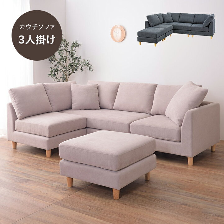 楽天市場】ソファー アムール(スタイル(ソファ)カウチソファ 楽天市場】ソファー アムール(スタイル(ソファ)カウチソファ