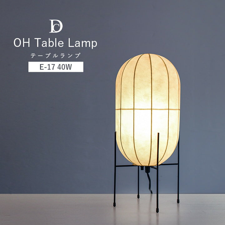 ベッドサイドランプ テーブルランプ テーブルライト 照明 テーブルランプ 「 OH 」 17.8×17.8×39cm モダン ジャパンディ 和風 和紙 デスクライト 新生活 応援