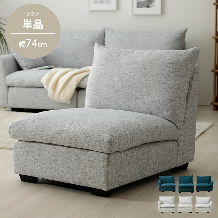 Cloths - 【お得なクーポン配布中！】 組み合わせ自由 T型 L型 ソファ単品 ソファー 「 チル 」 1人掛け 2人掛け 3人掛け 【開梱組立設置】 ソファ ソファー ローソファ フロアソファ 4P 4人ファブリック 布地 北欧 コーナーソファ おしゃれ メーカー取り寄せ商品
