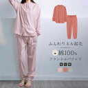 【当店通常価格より10%OFF】パジャマ 上下セット ネルシャツ パジャマ レディース 綿100% 長袖 フランネル 冬 前開き 起毛 秋冬 ネル 無地 ノーカ...