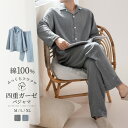 パジャマ 上下セット 4重ガーゼ パジャマ メンズ 厚手 4重 ガーゼ 冬 綿100% パジャマ ガーゼ 着心地 やわらか コットン 前開き 長袖 上下セット 無地 ベーシック あったか ゆったり 部屋着 ナイトウェア やわらか おしゃれ 大きいサイズ M L LL