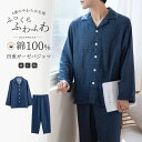 【高評価5点】パジャマ 上下セット 4重ガーゼ パジャマ メンズ 男 厚手 4重 ガーゼ 冬 綿100% パジャマ ガーゼ 着心地 やわらか コットン 前開き 長袖 上下セット 無地 ベーシック あったか ゆったり 部屋着 ナイトウェア やわらか おしゃれ 大きいサイズ M L LL