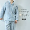 パジャマ 上下セット ダブルガーゼ ガーゼパジャマ メンズ 男 綿100% 長袖 秋 春 冬 前開き パジャマ 寝巻き ルームウェア お揃い コットン 二重ガーゼ 2重ガーゼ セットアップ 部屋着 ナイトウェア チェック柄 やわらか おしゃれ 大きいサイズ M L LL