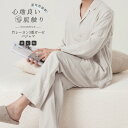パジャマ 上下セット 3重ガーゼ ガーゼパジャマ メンズ 男 竹レーヨン 長袖 秋 春 冬 前開き パジャマ 寝巻き ルームウェア お揃い コットン トリプルガ...