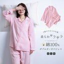 パジャマ 上下セット ダブルガーゼ ガーゼパジャマ レディース 綿100% 長袖 秋 春 冬 前開き パジャマ 寝巻き ルームウェア お揃い コットン 二重ガー...