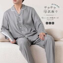 パジャマ 上下セット 竹レーヨン メンズ 男 部屋着セット 抗菌 消臭 竹布 竹繊維 トップス 敏感肌 低刺激 インナー 寝巻き ルームウェア お揃い コットン...