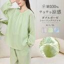 【当店通常価格より10%OFF】パジャマ 上下セット 蒸れないガーゼ ルームウェア レディース ダブルガーゼ 2重ガーゼ 柔らかい ふわふわ 春 夏 部屋着 ガ...