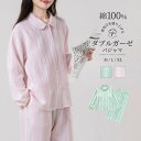 【当店通常価格より10%OFF】パジャマ 上下セット ダブルガーゼ ガーゼパジャマ レディース 二重ガーゼ 綿100% パジャマ お家着 ルームウェア リラック...