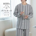パジャマ 上下セット ダブルガーゼ ガーゼパジャマ メンズ 男 綿100% 長袖 春 前開き ダブルガーゼ パジャマ 寝巻き ルームウェア お揃い コットン バンドカラー 二重ガーゼ セットアップ 部屋着 ナイトウェア 柔らかい 吸汗 速乾 快眠 おしゃれ 大きいサイズ M L LL
