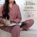 【当店通常価格より10%OFF】パジャマ 上下セット ダブルガーゼ 色紡紗ガーゼ ガーゼパジャマ レディース 二重ガーゼ 綿100% レトロ お家着 ルームウェ...