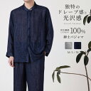 パジャマ メンズ テンセル100% リヨセル 上下セット 長袖 夏用 前開き 寝巻き 接触冷感 ルームウェア お揃い ズボン チャイナ服 ドレープ ポッケト付き 吸湿性 速乾性 高級 二重テンセル セットアップ 部屋着 ナイトウェア やわらか おしゃれ 大きいサイズ M L LL