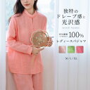 パジャマ レディース テンセル100% リヨセル 上下セット 女 長袖 夏用 前開き 寝巻き 接触冷感 ルームウェア お揃い 長ズボン チャイナ服 ドレープ ポ...