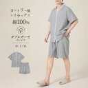 パジャマ メンズ 男 綿100% ダブルガーゼ セット ガーゼパジャマ 半袖 半ズボン 夏 前開き ダブルガーゼ 寝巻き ルームウェア お揃い コットン ストライプ配色 二重ガーゼ セットアップ 部屋着 ナイトウェア 柔らかい 吸汗 快眠 おしゃれ 大きいサイズ M L LL