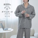 パジャマ メンズ 綿100% 長袖 夏 ダブルガーゼ パジャマ 前開き ストライプ 寝巻き ルームウェア 男 お揃い コットン 二重ガーゼ テーラー襟 セットアップ 部屋着 ナイトウェア 通気性が良い 蒸れにくい 柔らかい さらさら 快眠 吸汗 速乾 大きいサイズ M L LL