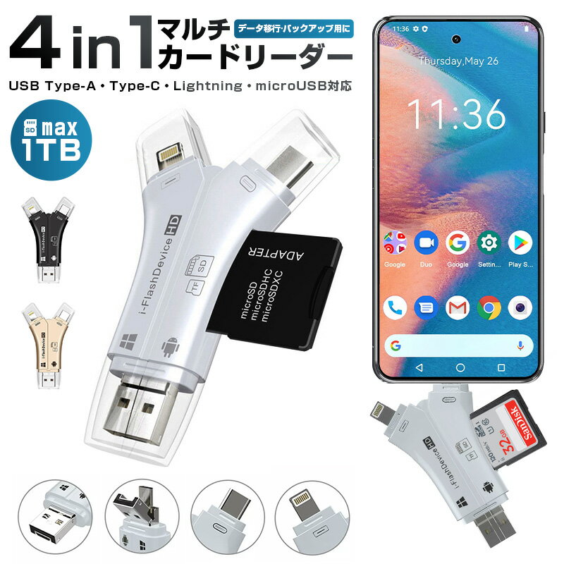 【高評価5点】マルチカードリーダー 4in1 SDカードリーダー カードリーダー 1TB iPhon ...