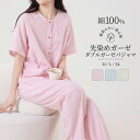 【当店通常価格より10%OFF】パジャマ レディース 綿100% 半袖 夏 ダブルガーゼ パジャマ 先染めガーゼ 前開き 無地 寝巻き ルームウェア お揃い コ...