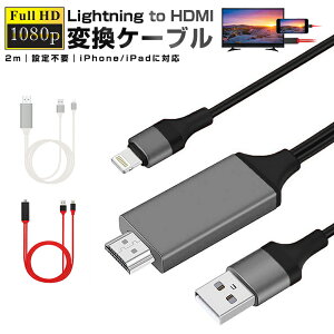 ڹɾ4.25iPad PC Ѵ֥  ץ饰 HDTV֥ Lightning HDMI ߥ顼 2m վƥ ץ ˥ ץ 1080P    ǲ ץ֥ ñ ѥ ե Ż iPhone13 iPhone12