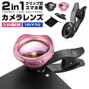 【楽天3位獲得】【高評価4.28点】12X 6X レンズセット レンズカバー スマホ用レンズ 広角 マクロ アイフォン iPhone インスタ Instagram android ケラレ 接写レンズ スマートフォンレンズ セルカレンズ 12倍レンズ スマホカメラレンズ 広角レンズ 広範囲撮影 マクロレンズ