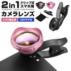 【楽天3位獲得】【高評価4.26点】12X 6X レンズセット レンズカバー スマホ用レンズ 広角 マクロ アイフォン iPhone インスタ Instagram android ケラレ 接写レンズ スマートフォンレンズ セルカレンズ 12倍レンズ スマホカメラレンズ 広角レンズ 広範囲撮影 マクロレンズ