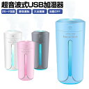 卓上加湿器 USB加湿器 ミニ加湿器 超音波式加湿器 ミストボックス 超音波 ディフューザー ミニ マイクロミスト デスク ディフューザー 卓上 オフィス USB接続 大容量 ホテル 卓上 加湿器 USB加湿器 ナイトライト 省エネ 静音 潤い 秋 冬