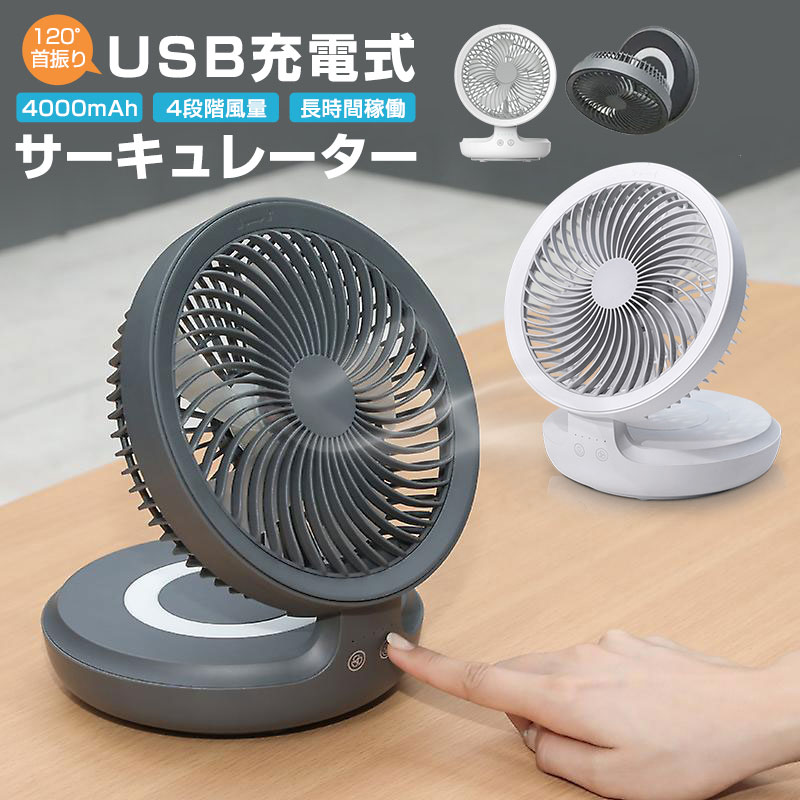 【高評価5点】USB扇風機 サーキュレ