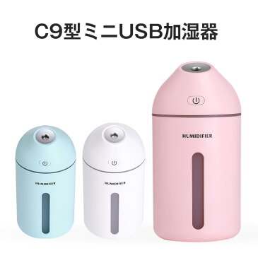 【楽天1位獲得】【高評価4.34点】加湿器 卓上 オフィス 小型 子供部屋 寝室 usb加湿器 ペットボトル 車載 車用 アロマオイル 肌潤い加湿器 静音 かわいい おしゃれ ミニ加湿器 ミストボックス 乾燥対策 空焚き防止 超音波式加湿器 送料無料